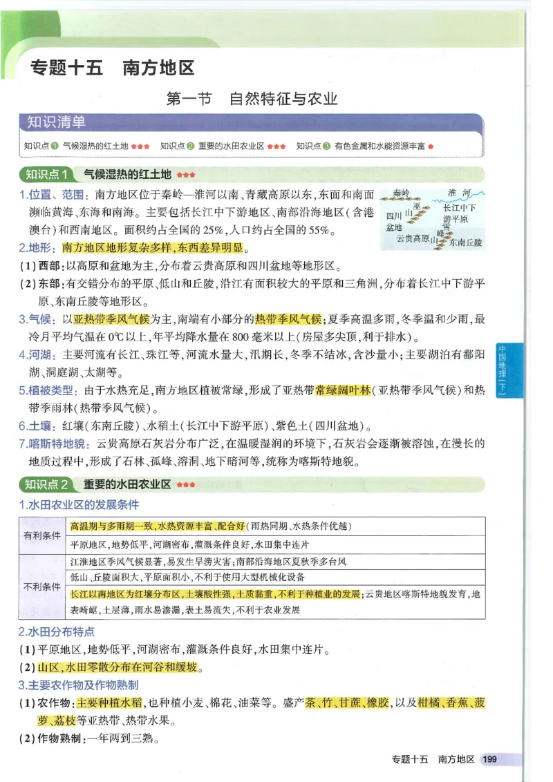 2025版《53初中知识清单》-地理_初中全科《53初中知识清单》2025版