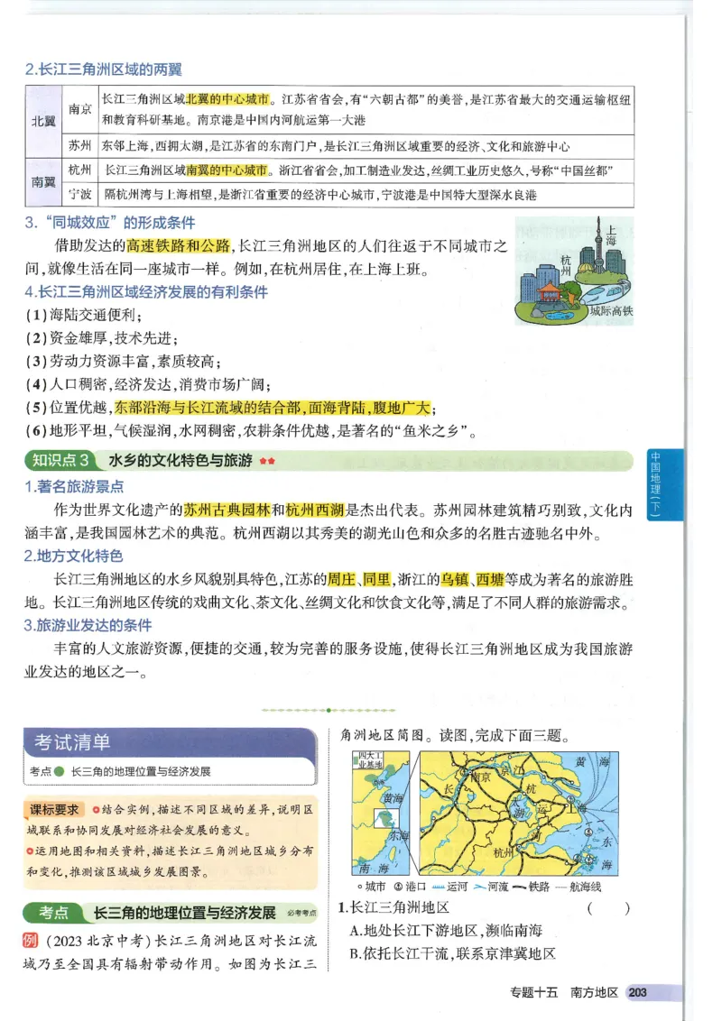 2025版《53初中知识清单》-地理_初中全科《53初中知识清单》2025版