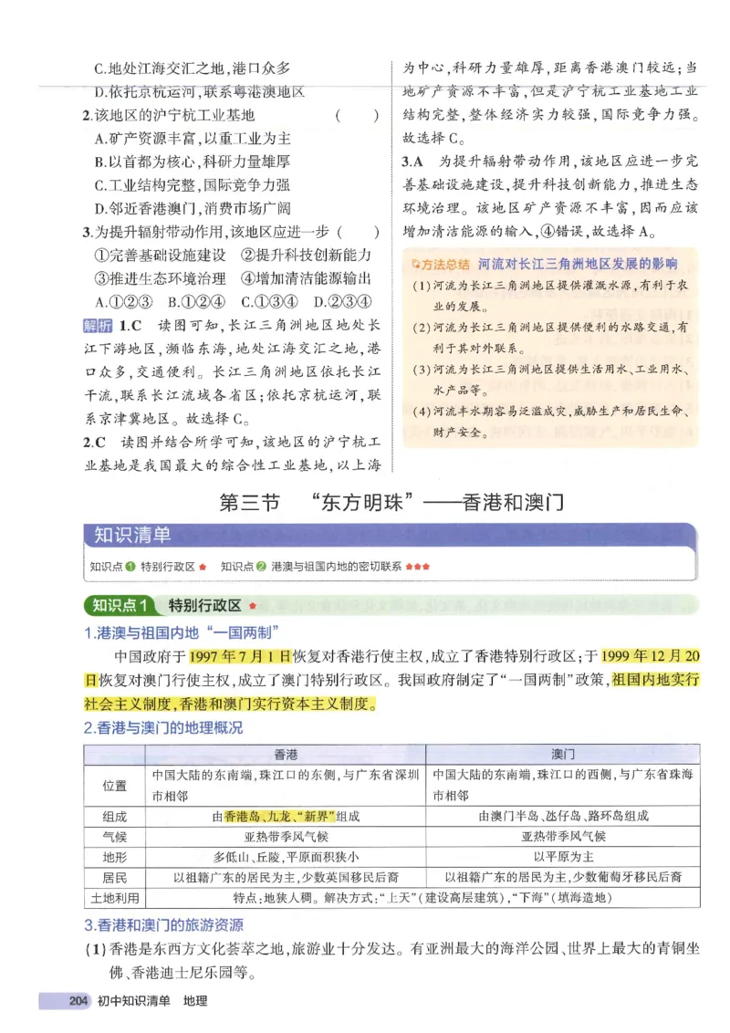 2025版《53初中知识清单》-地理_初中全科《53初中知识清单》2025版