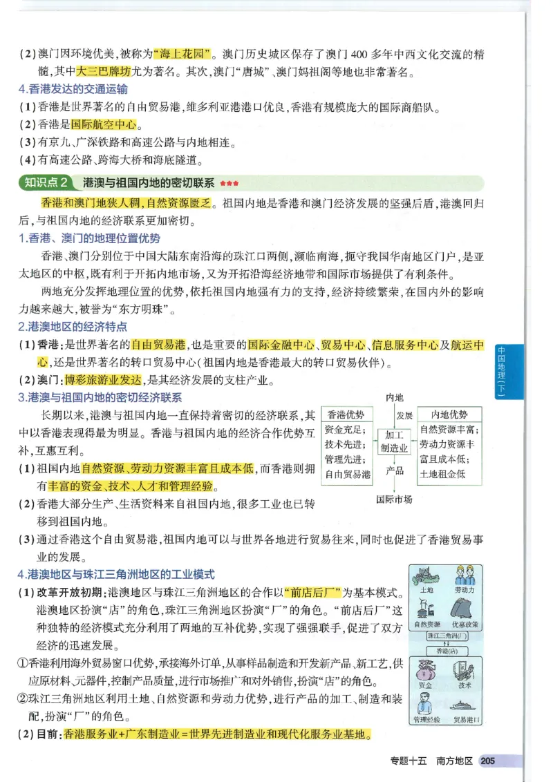 2025版《53初中知识清单》-地理_初中全科《53初中知识清单》2025版
