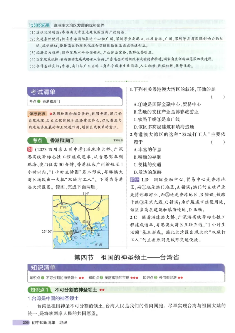 2025版《53初中知识清单》-地理_初中全科《53初中知识清单》2025版