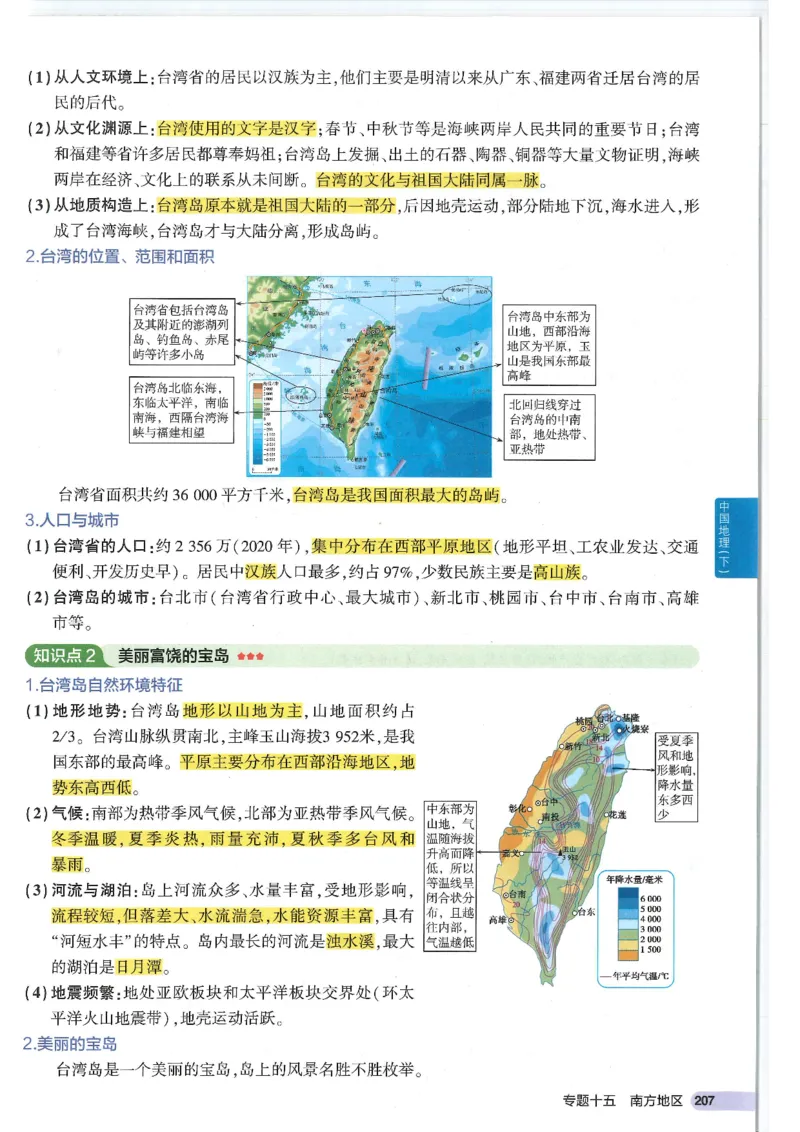 2025版《53初中知识清单》-地理_初中全科《53初中知识清单》2025版