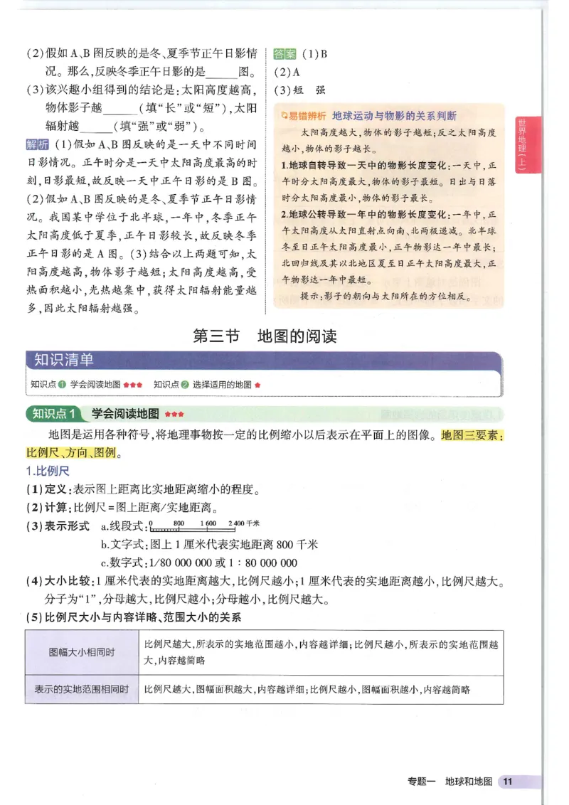 2025版《53初中知识清单》-地理_初中全科《53初中知识清单》2025版