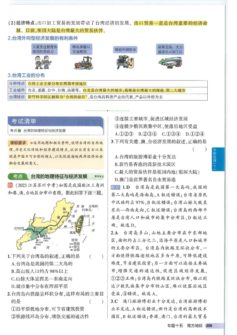 2025版《53初中知识清单》-地理_初中全科《53初中知识清单》2025版