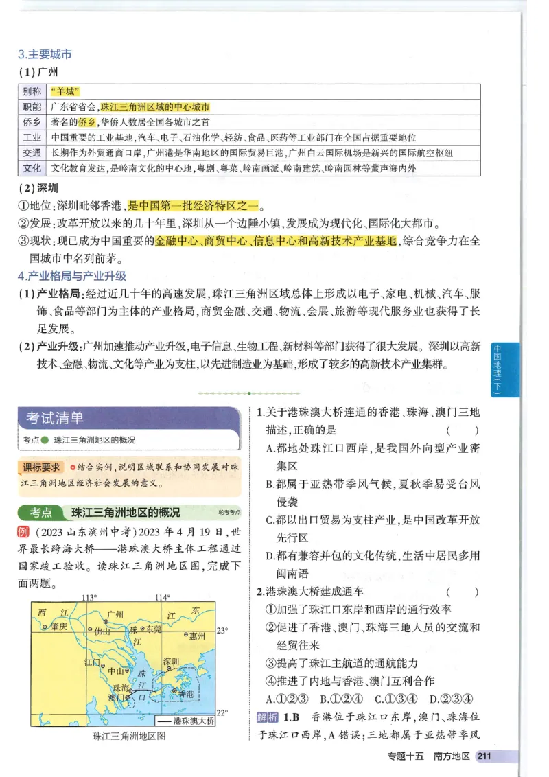 2025版《53初中知识清单》-地理_初中全科《53初中知识清单》2025版