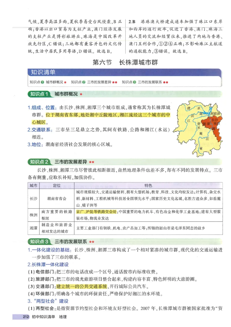 2025版《53初中知识清单》-地理_初中全科《53初中知识清单》2025版