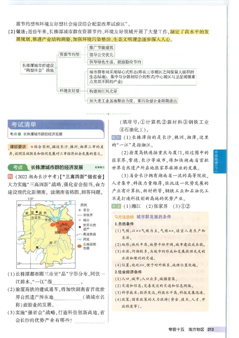 2025版《53初中知识清单》-地理_初中全科《53初中知识清单》2025版