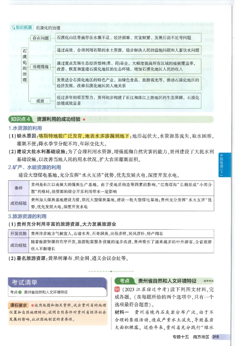 2025版《53初中知识清单》-地理_初中全科《53初中知识清单》2025版