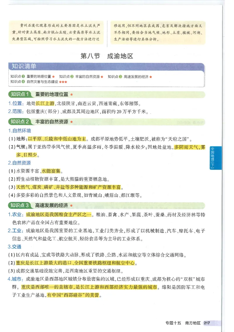 2025版《53初中知识清单》-地理_初中全科《53初中知识清单》2025版