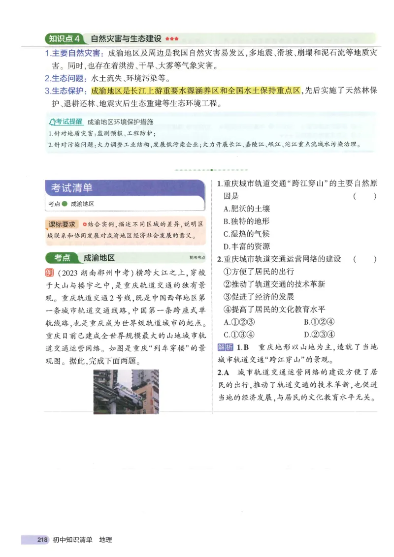 2025版《53初中知识清单》-地理_初中全科《53初中知识清单》2025版