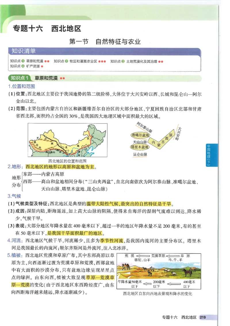 2025版《53初中知识清单》-地理_初中全科《53初中知识清单》2025版