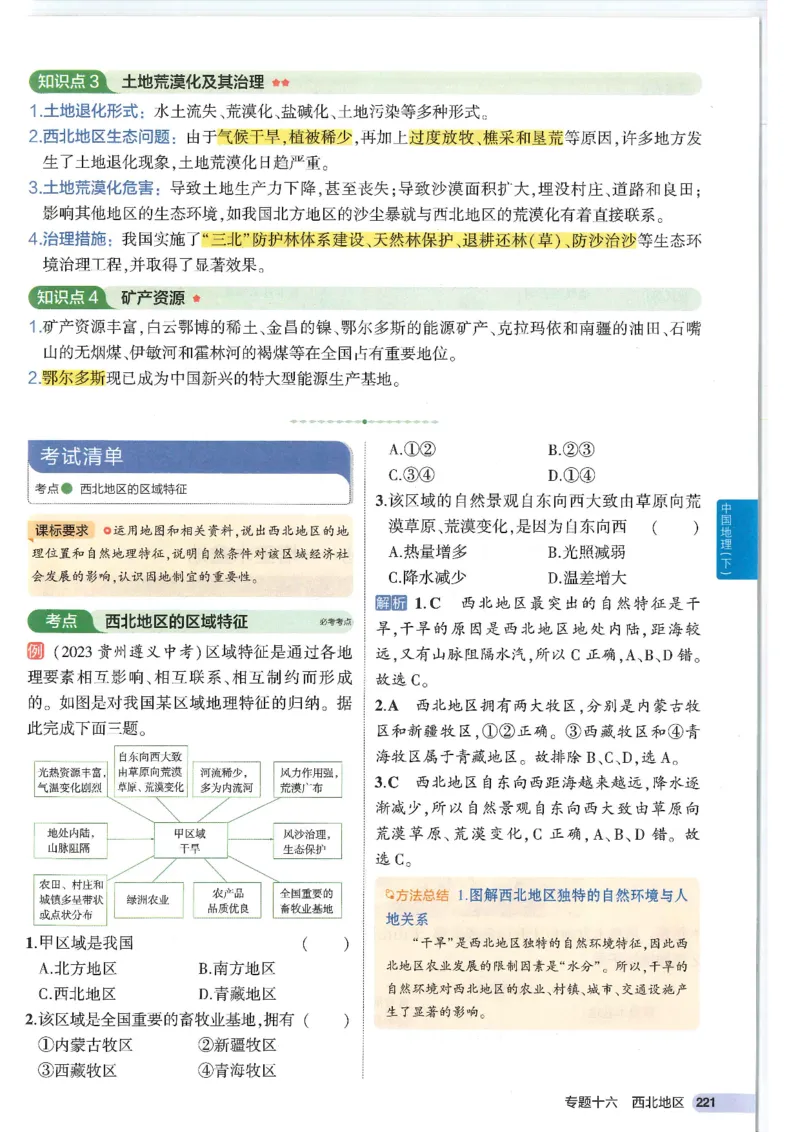 2025版《53初中知识清单》-地理_初中全科《53初中知识清单》2025版