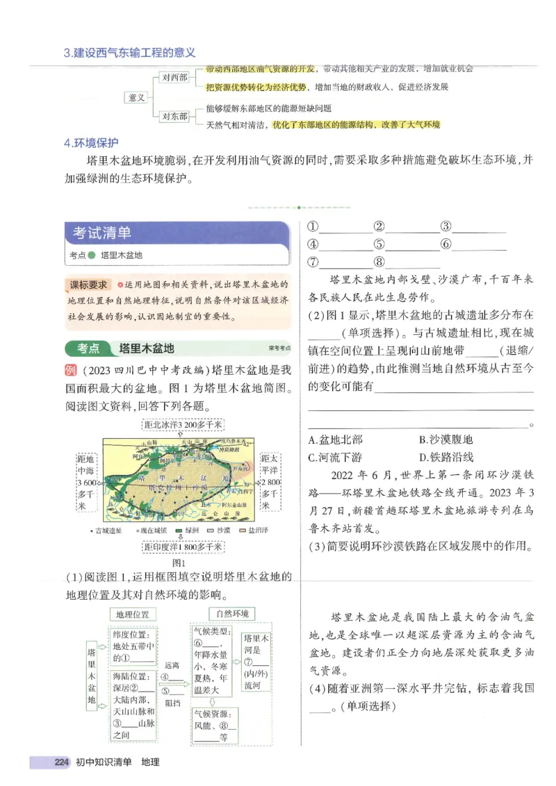 2025版《53初中知识清单》-地理_初中全科《53初中知识清单》2025版