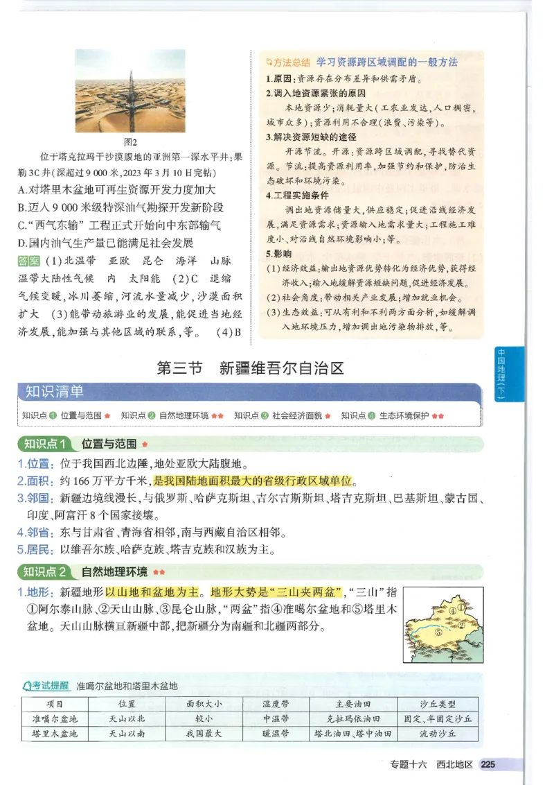 2025版《53初中知识清单》-地理_初中全科《53初中知识清单》2025版