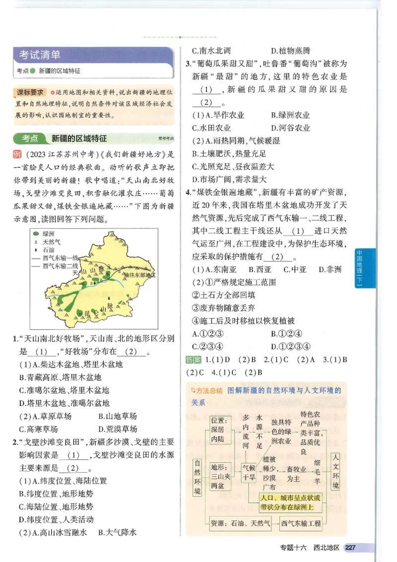 2025版《53初中知识清单》-地理_初中全科《53初中知识清单》2025版