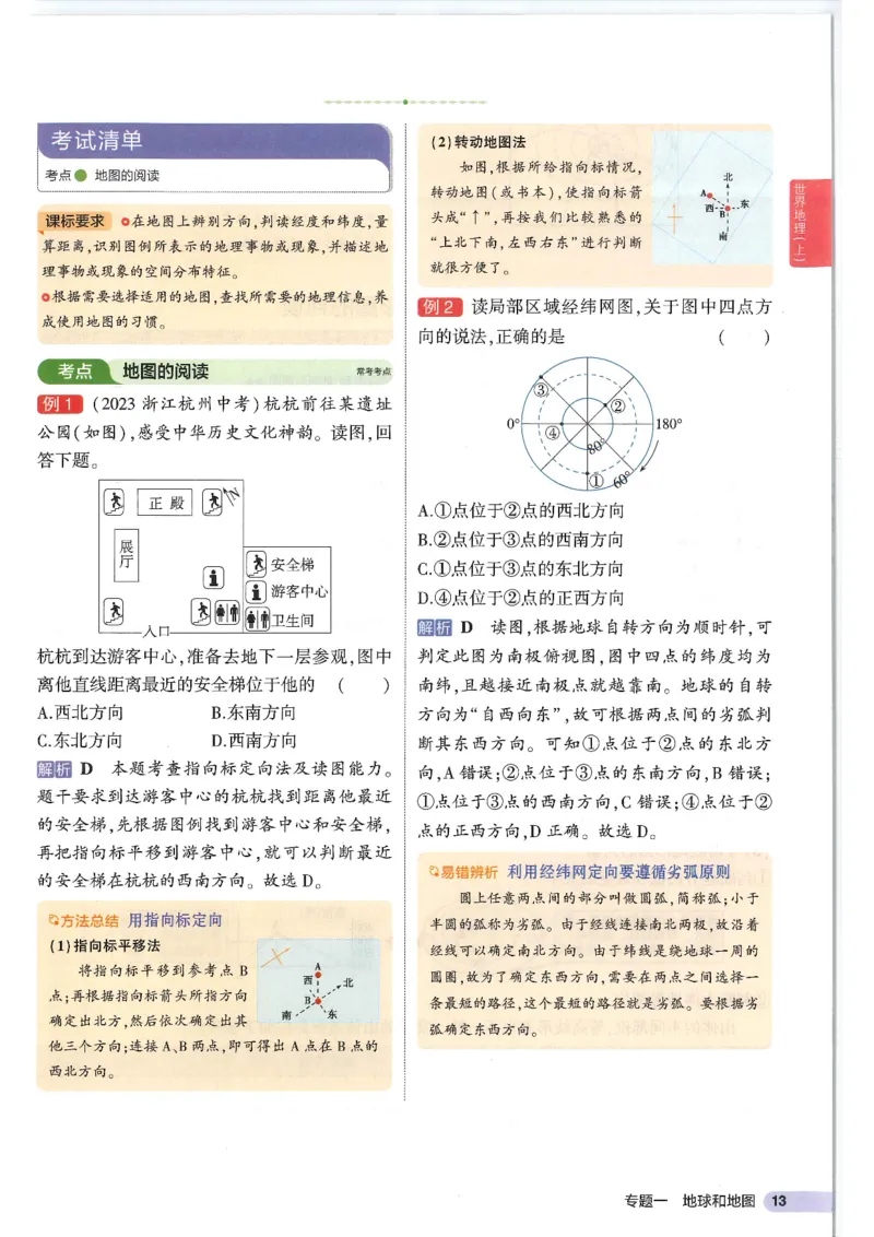 2025版《53初中知识清单》-地理_初中全科《53初中知识清单》2025版