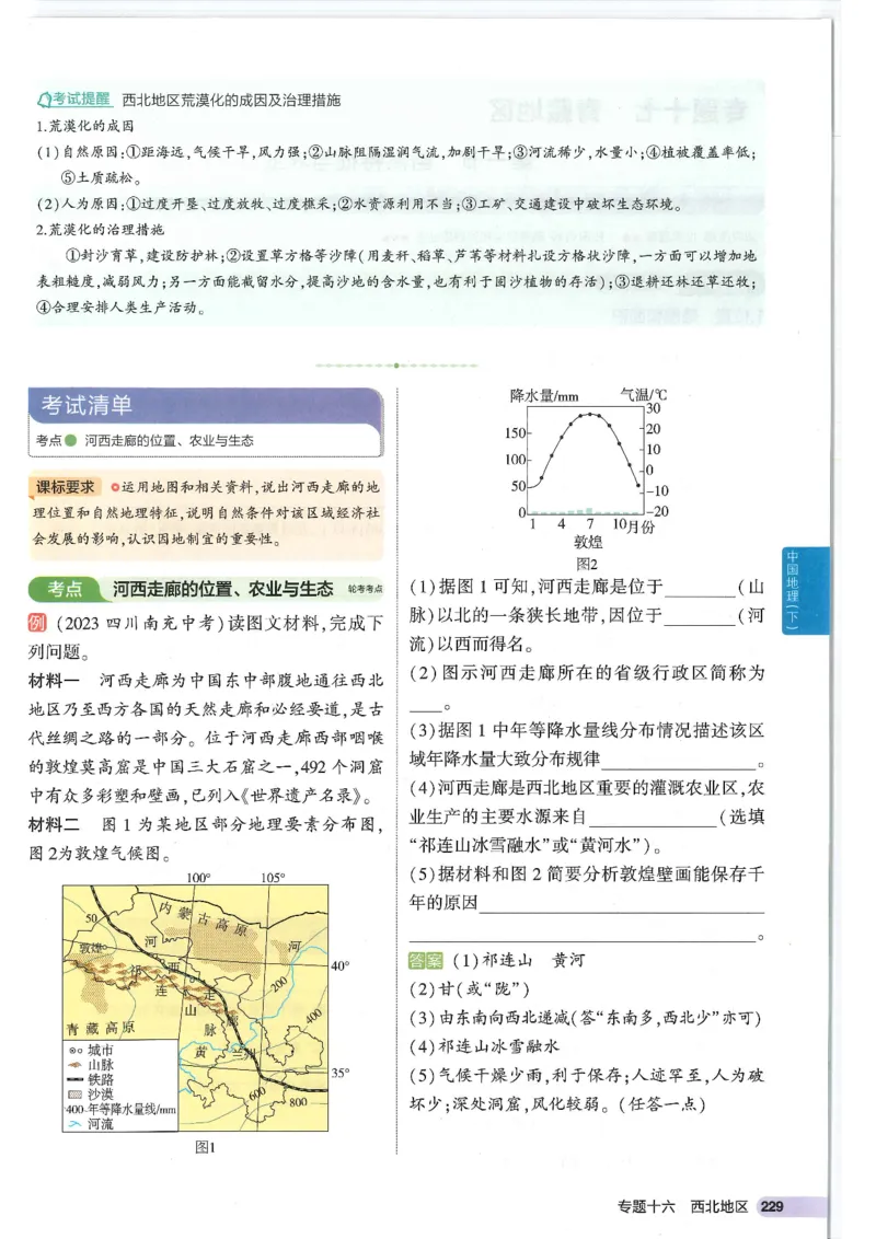 2025版《53初中知识清单》-地理_初中全科《53初中知识清单》2025版