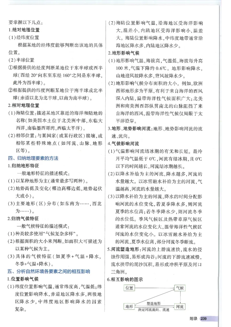 2025版《53初中知识清单》-地理_初中全科《53初中知识清单》2025版