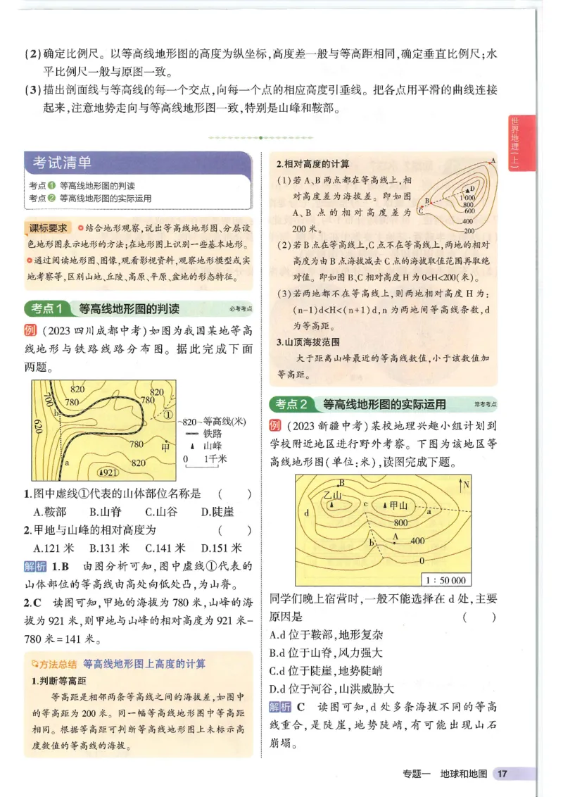 2025版《53初中知识清单》-地理_初中全科《53初中知识清单》2025版