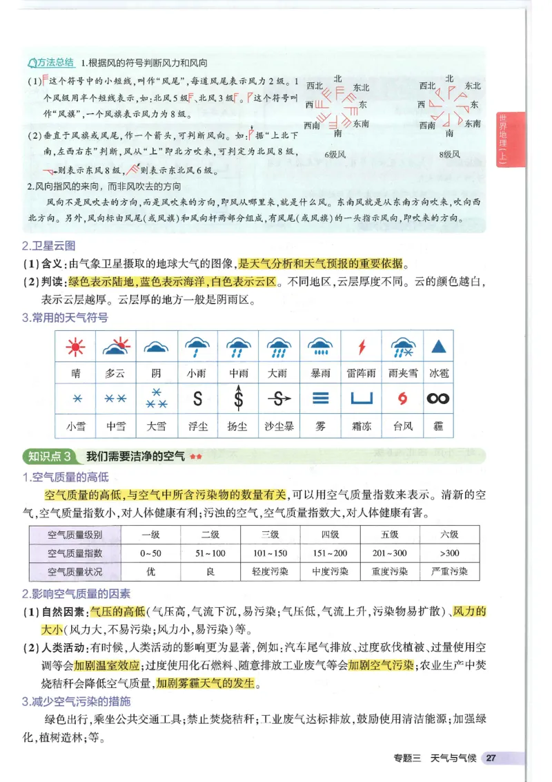 2025版《53初中知识清单》-地理_初中全科《53初中知识清单》2025版