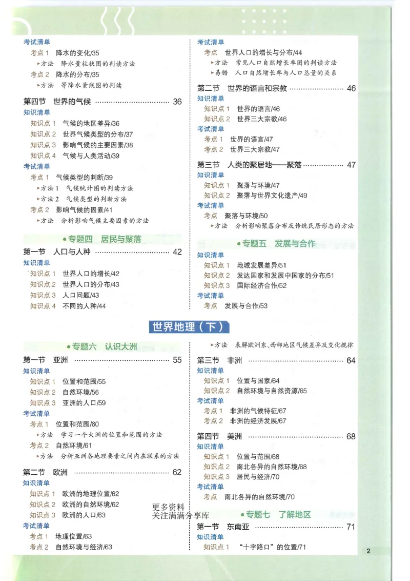 2025版《53初中知识清单》-地理_初中全科《53初中知识清单》2025版