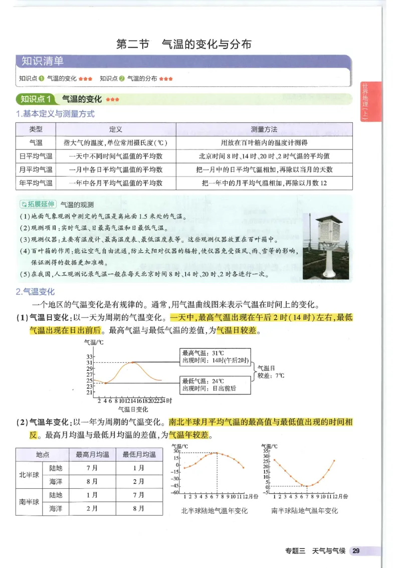2025版《53初中知识清单》-地理_初中全科《53初中知识清单》2025版