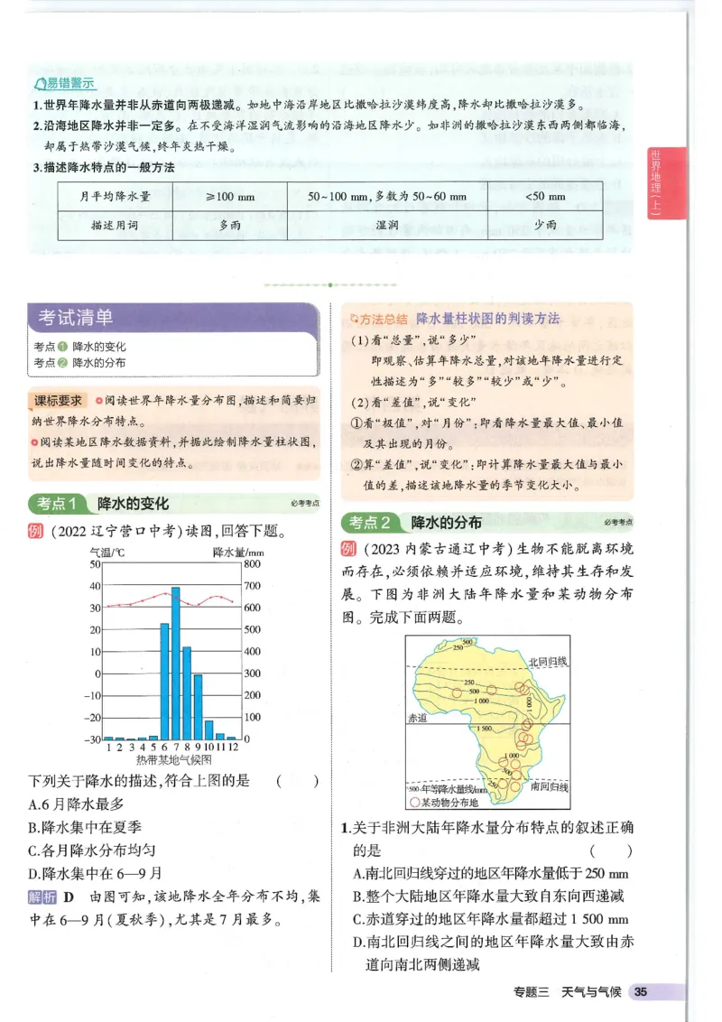 2025版《53初中知识清单》-地理_初中全科《53初中知识清单》2025版