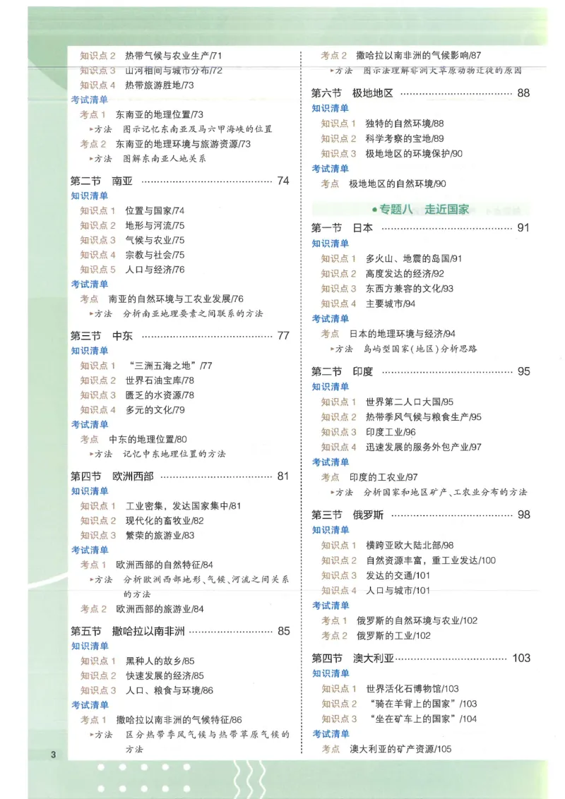 2025版《53初中知识清单》-地理_初中全科《53初中知识清单》2025版