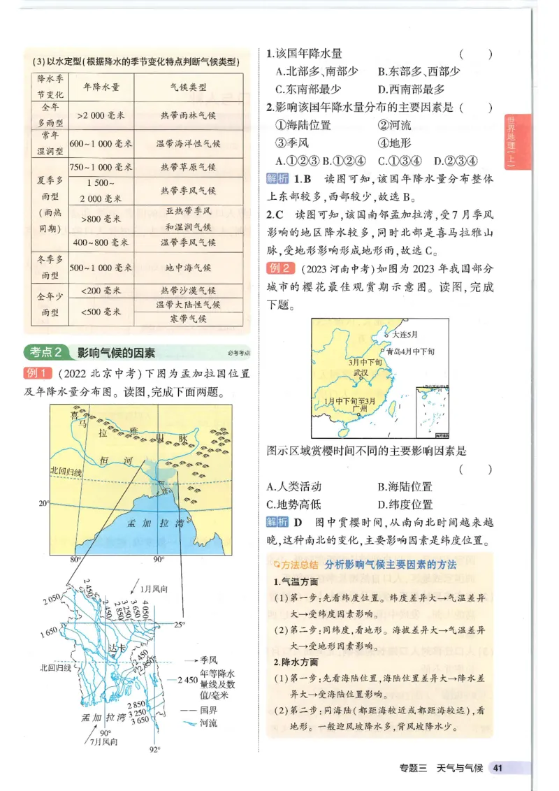 2025版《53初中知识清单》-地理_初中全科《53初中知识清单》2025版