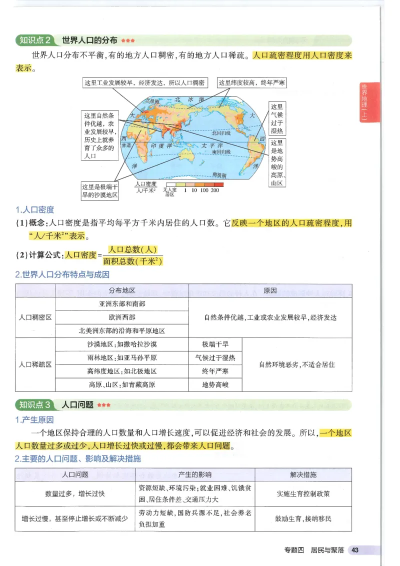 2025版《53初中知识清单》-地理_初中全科《53初中知识清单》2025版
