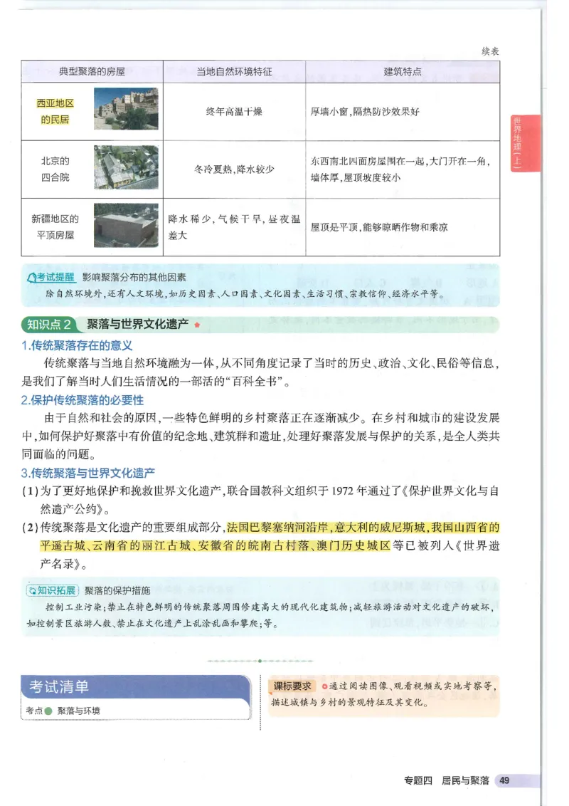 2025版《53初中知识清单》-地理_初中全科《53初中知识清单》2025版