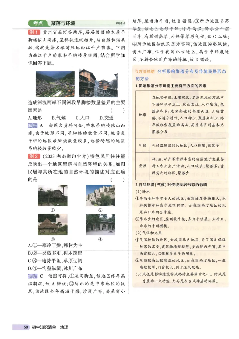 2025版《53初中知识清单》-地理_初中全科《53初中知识清单》2025版