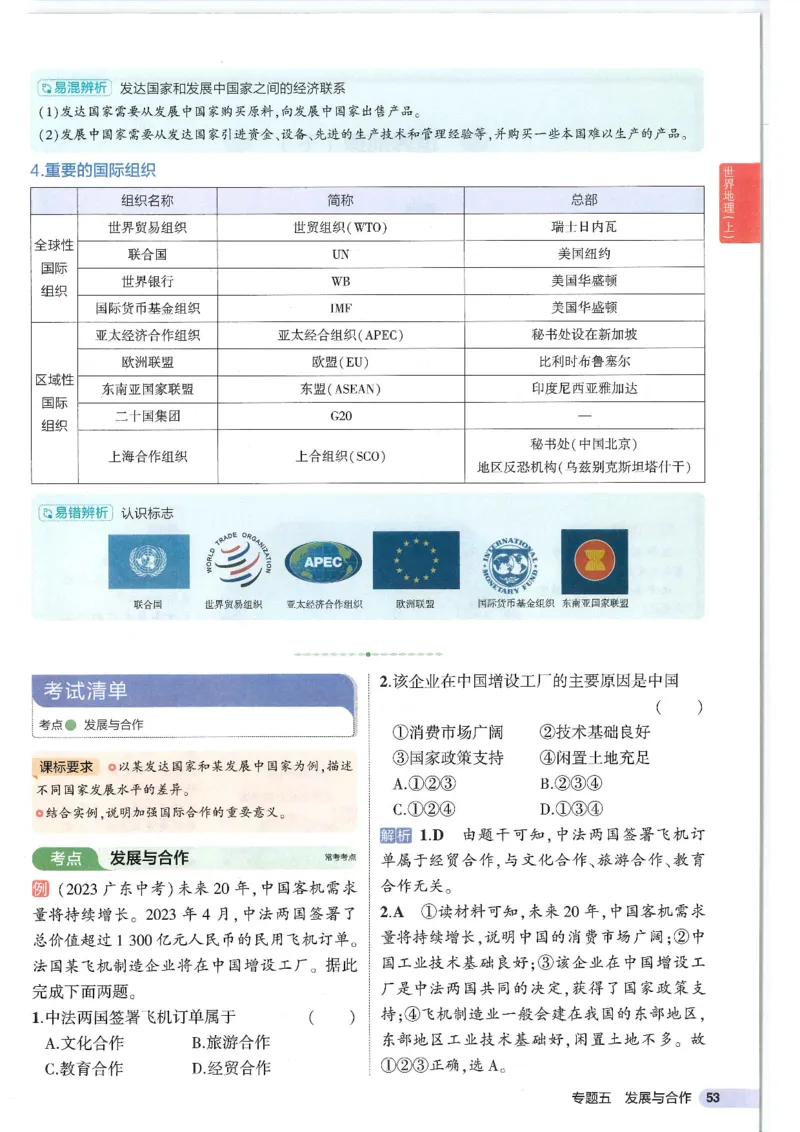 2025版《53初中知识清单》-地理_初中全科《53初中知识清单》2025版