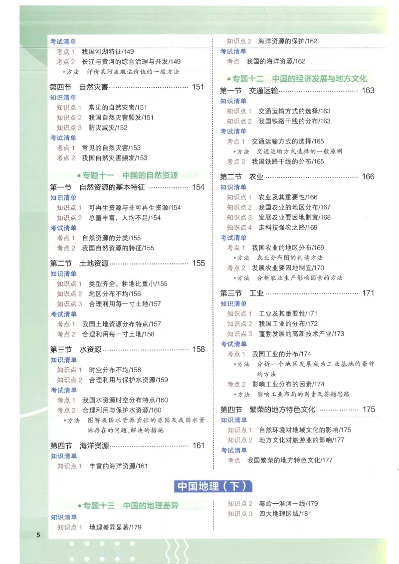 2025版《53初中知识清单》-地理_初中全科《53初中知识清单》2025版