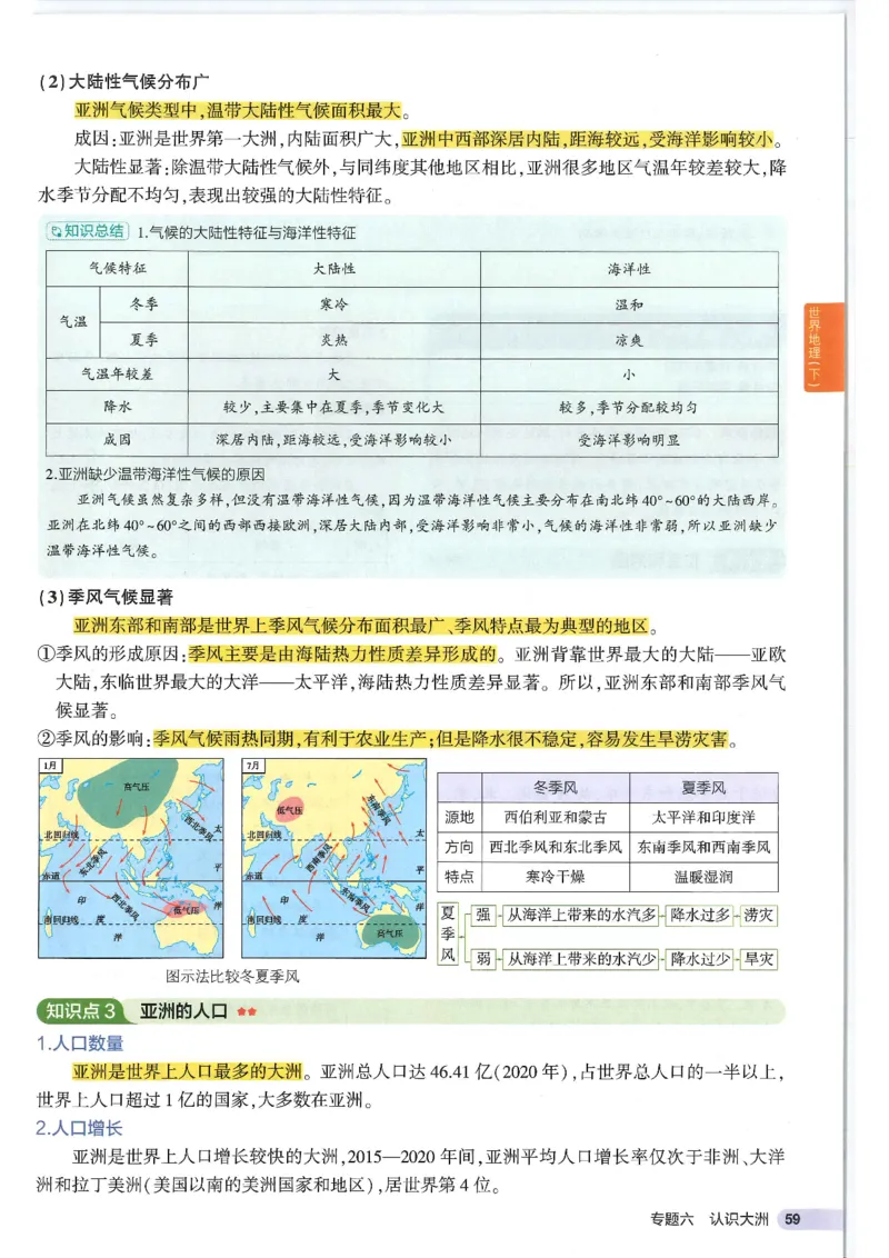 2025版《53初中知识清单》-地理_初中全科《53初中知识清单》2025版