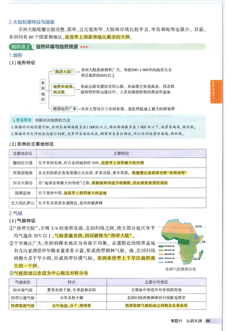 2025版《53初中知识清单》-地理_初中全科《53初中知识清单》2025版