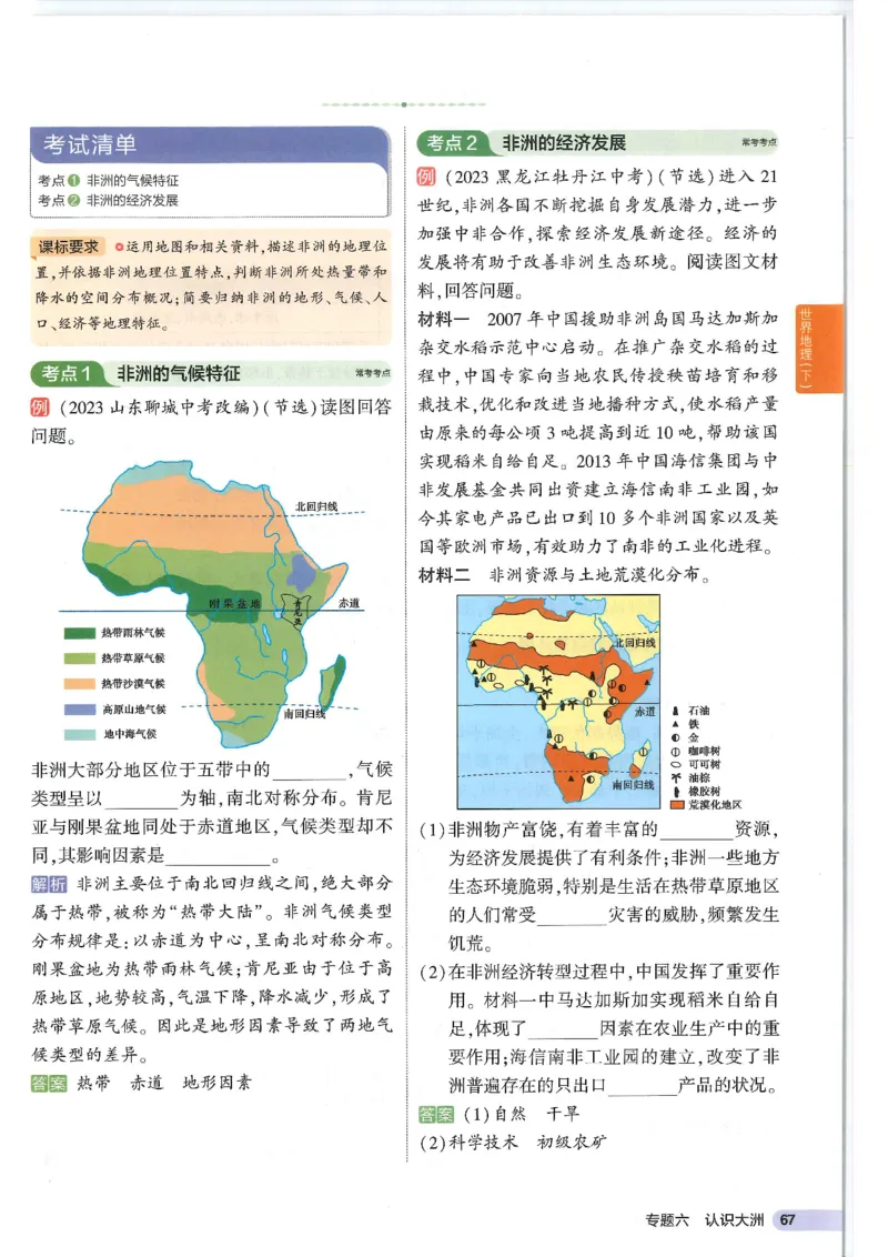 2025版《53初中知识清单》-地理_初中全科《53初中知识清单》2025版