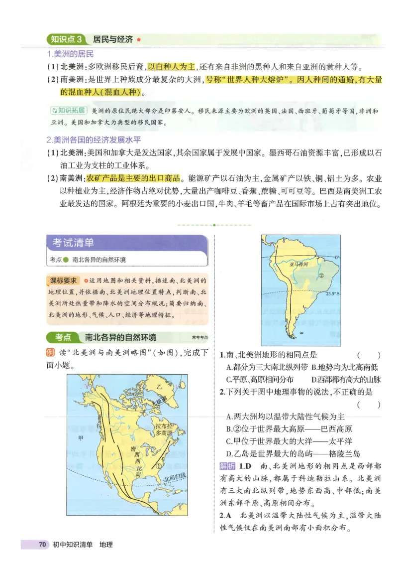 2025版《53初中知识清单》-地理_初中全科《53初中知识清单》2025版