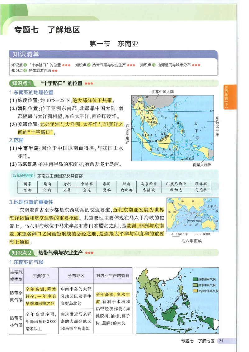 2025版《53初中知识清单》-地理_初中全科《53初中知识清单》2025版