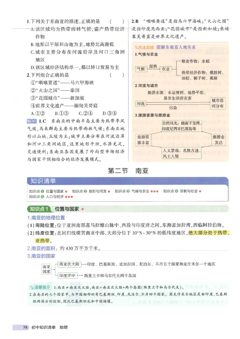 2025版《53初中知识清单》-地理_初中全科《53初中知识清单》2025版