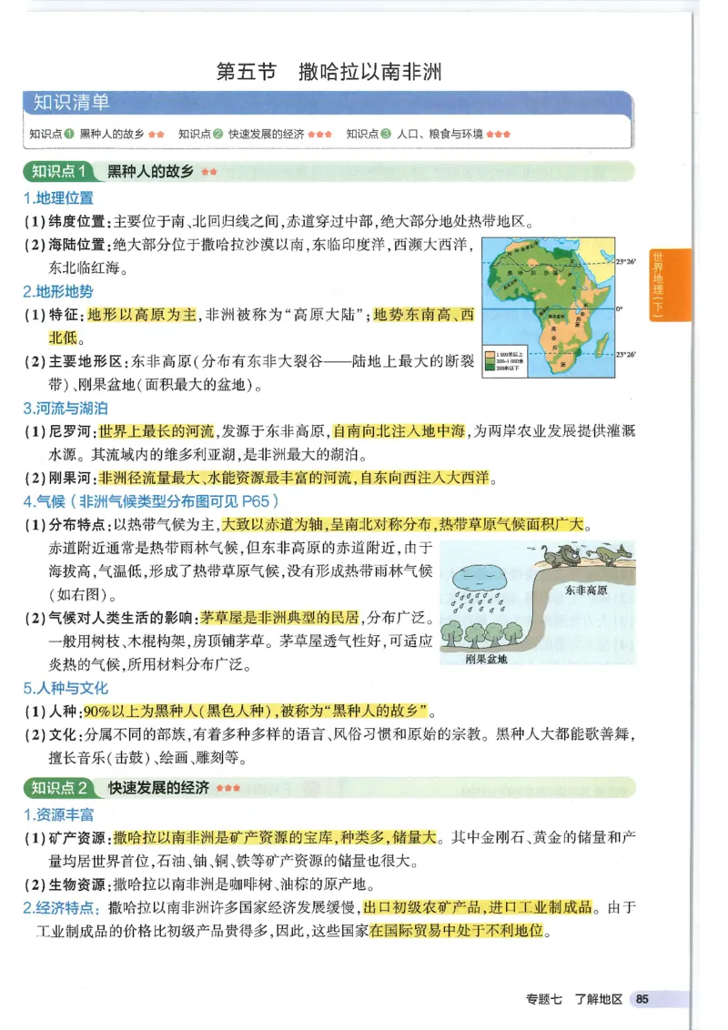2025版《53初中知识清单》-地理_初中全科《53初中知识清单》2025版