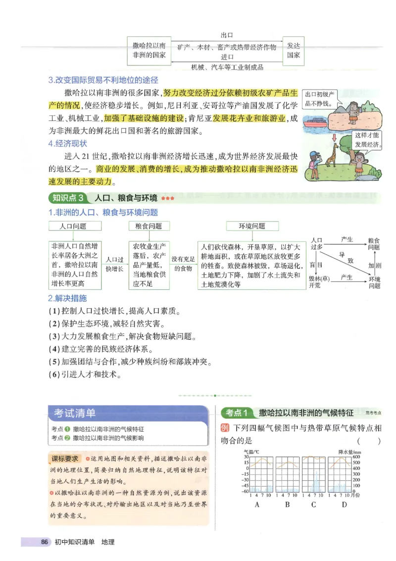 2025版《53初中知识清单》-地理_初中全科《53初中知识清单》2025版
