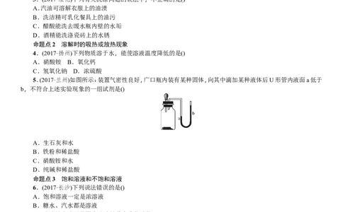 第4讲溶液_初中化学_01.人教版初中化学_07.初中化学中考总复习_2018年中考化学一轮复习（课件+测试）_2018年中考化学一轮复习（课件+测试）：第4讲溶液(共2份打包)