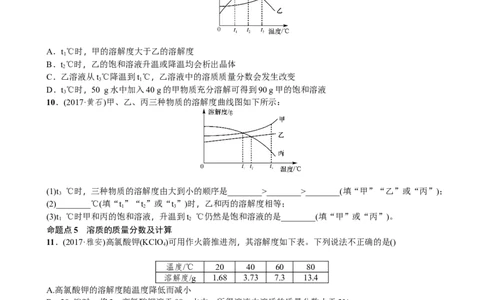 第4讲溶液_初中化学_01.人教版初中化学_07.初中化学中考总复习_2018年中考化学一轮复习（课件+测试）_2018年中考化学一轮复习（课件+测试）：第4讲溶液(共2份打包)