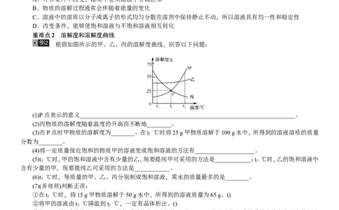第4讲溶液_初中化学_01.人教版初中化学_07.初中化学中考总复习_2018年中考化学一轮复习（课件+测试）_2018年中考化学一轮复习（课件+测试）：第4讲溶液(共2份打包)