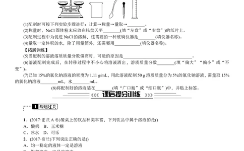 第4讲溶液_初中化学_01.人教版初中化学_07.初中化学中考总复习_2018年中考化学一轮复习（课件+测试）_2018年中考化学一轮复习（课件+测试）：第4讲溶液(共2份打包)