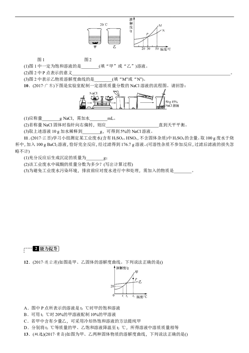 第4讲溶液_初中化学_01.人教版初中化学_07.初中化学中考总复习_2018年中考化学一轮复习（课件+测试）_2018年中考化学一轮复习（课件+测试）：第4讲溶液(共2份打包)