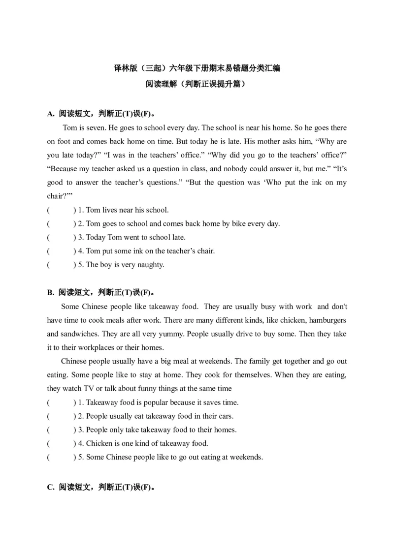 期末易错题分类汇编阅读理解（判断正误提升篇）六年级下册_专项练习
