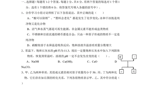 高州市2010年初三&ldquo;缅茄杯&rdquo;学科竞赛化学试卷_初中化学_01.人教版初中化学_01.初中化学课件PPT--教案--试题_初中化学全套_化学试题