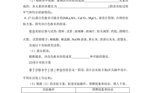 高州市2010年初三&ldquo;缅茄杯&rdquo;学科竞赛化学试卷_初中化学_01.人教版初中化学_01.初中化学课件PPT--教案--试题_初中化学全套_化学试题